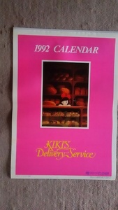 魔女の宅急便カレンダー 1992年　宮崎駿