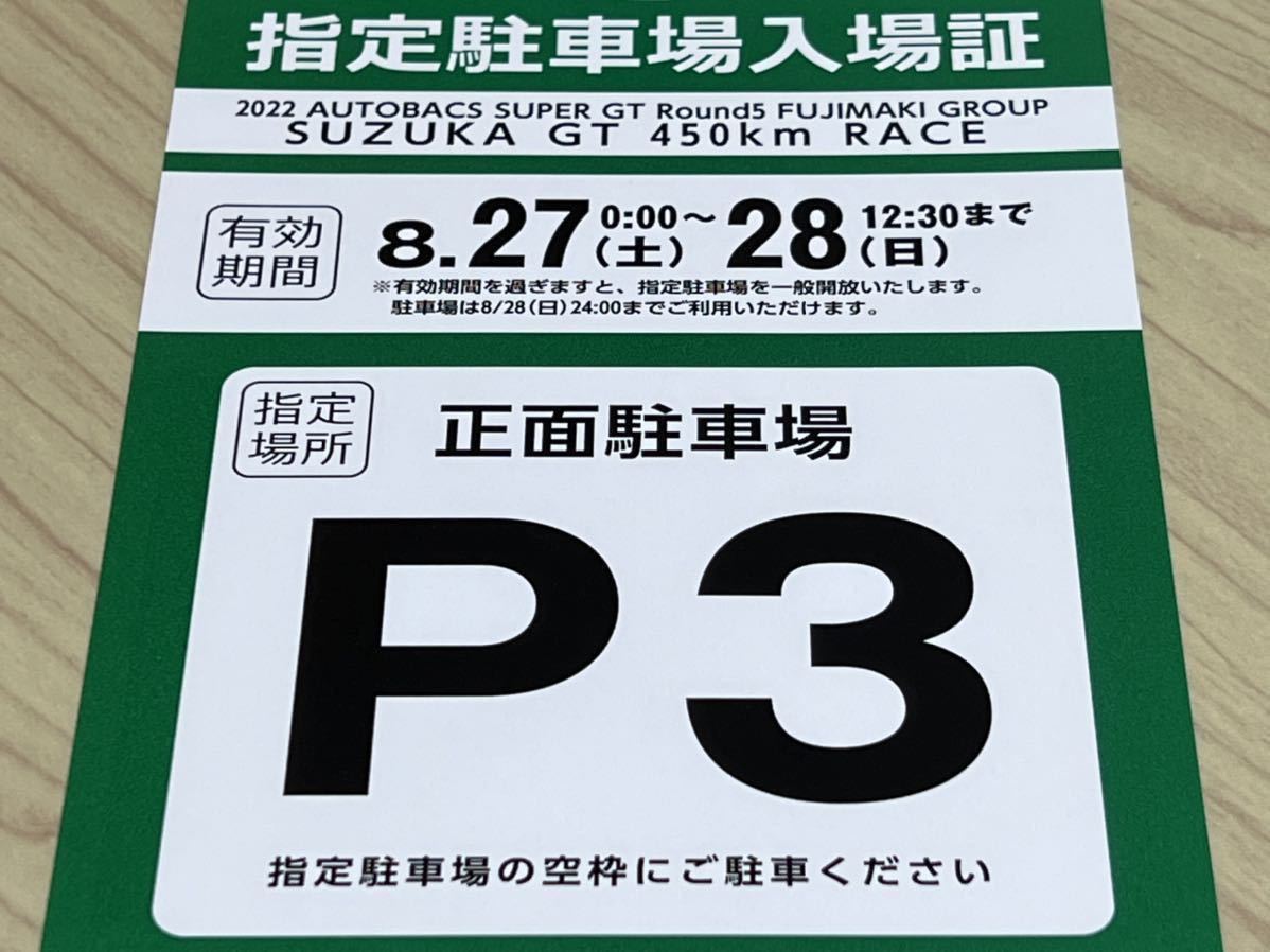 気をつけて サーキット 観戦券 Rd.5 激感エリアピットウォーク GT450km 土日2日間有効 スーパーGT / 鈴鹿 SUZUKA GT  SUPER 2022 チケット - profissionaldevendas.com.br