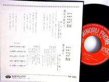 【検聴合格】1973年・超稀少盤！山下雄三「別れの街かど/昼も夜も」【EP】_画像3