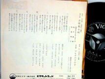 【検聴合格】1964年・マヒナスターズ・松尾和子「お座敷小唄/マヒナのさのさ」【EP】_画像3