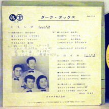 【検聴合格】1958年・並盤・ ダーク・ダックス「ともしび／トロイカ」【EP】_画像4