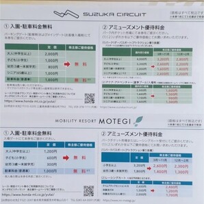 鈴鹿サーキット モビリティリゾートもてぎ 優待券