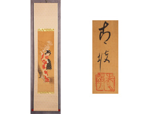 【青坡】12982 掛軸 日本画 美人画 箱付 紙本 人物画 在銘