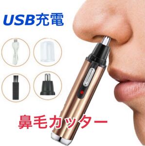 特価 鼻毛カッター 耳毛カッター USB充電式 水洗い可能 小型 男女兼用