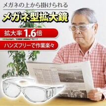 メガネ型 拡大ルーペ 1.6倍 拡大鏡 ルーペメガネ 老眼鏡 メガネ型拡大鏡_画像1