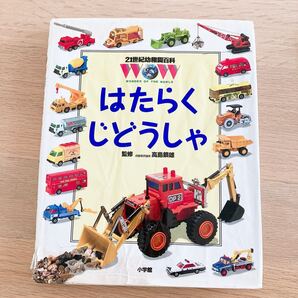 はたらくじどうしゃ