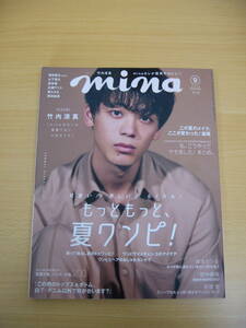 IZ0085 mina 2018年9月号 竹内涼真 増田貴久 蒼井優 広瀬アリス 葵わかな 岡田結実 山下智久 高橋愛 田中美保 夏ワンピ おしゃれ 