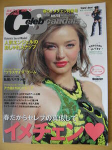 IZ0127 Celeb Scandals 5月号 平成28年3月18日発行 私服 パパラッチ おしゃれ スナップ アカ抜けBOYS セレブ パジャマ パーティー コーデ