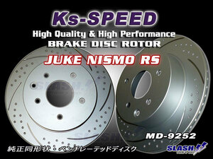 MD-9252 ジュークNF15 NISMO RS用Rearベンチレーテッドディスク(左右)SET■MDディンプルローター[非貫通穴+湾曲6本スリット]*Frontも受注可