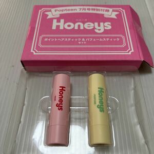 Honeysポイントヘアスティック&パフュームスティックセット(Popteen2022.7月号付録)