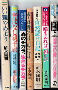 ★「清水國明　エッセイ・ルポ７冊セット」