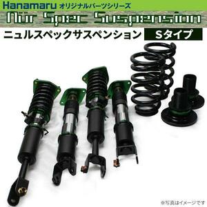 トヨタ・ クラウン （GRS180 / 182 / 200）2003～2008年式用 ニュルスペックサスペンション Sタイプ 車高調キット CROWN ■受注生産品■