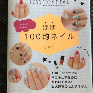 ネイル ほぼ100均ネイル