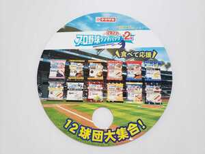 プロ野球ランチパック　うちわ　ノベルティ　山崎パン　ランチパック　キャラクター　非売品