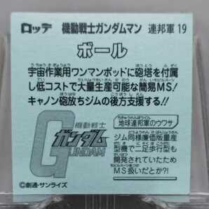 ガンダムマン 連邦軍19 ボール シール ビックリマンの画像2