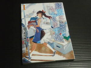 しおり付き【綺麗にしてもらえますか(第１巻)】はっとりみつる★ヤングガンガンコミックス