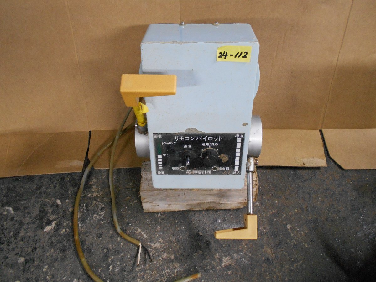 23-665 東京計器㈱ オートパイロット PR-182 中古品(23-665 23-665 東京計器㈱ オートパイロット PR-182 中古品(23-665