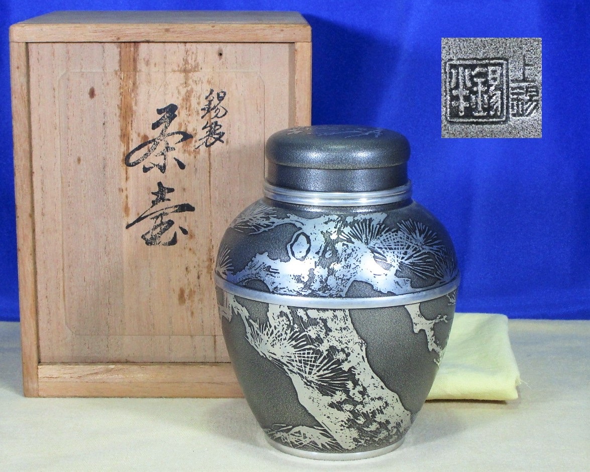 日本の直営店舗 茶壺 錫製 錫半造 飾り壺 共箱 大ぶり 松竹梅 いぶし 上錫 金属工芸