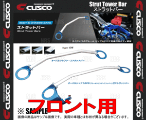 CUSCO クスコ ストラットタワーバー Type-OS (フロント) クラウン/アスリート GRS182/GRS183/GRS184 2003/12～2008/2 2WD車 (927-540-A