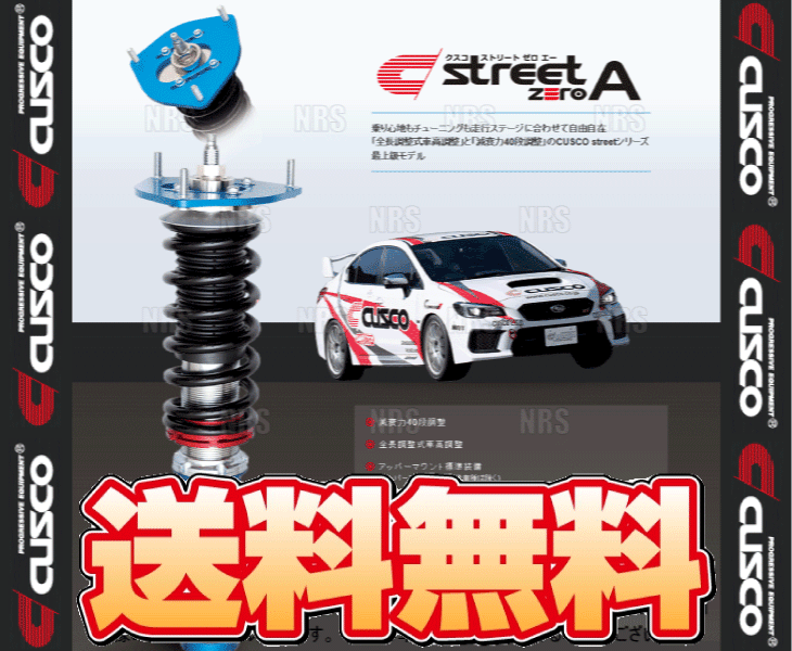 CUSCO クスコ 車高調 street ZERO A ストリート ゼロA レッド/赤 フォレスター/STI SG5/SG9 2002/2～2007/12 4WD (676-61N-CN