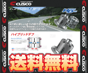 CUSCO クスコ Hybrid Diff ハイブリッドデフ (LSD) BRZ ZC6 FA20 2012/3～ MA/AT (HBD-986-A