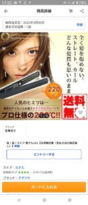 アゲツヤ ヘアアイロン サロン仕様並みの220℃で即効ストレート! アゲツヤ プロフェッショナル チタニウムヘアアイロン