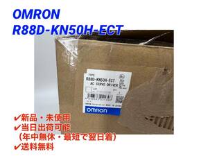 R88D-KN50H-ECT (新品・未使用) オムロン OMRON 【初期不良30日保証】【インボイス発行可能】【即日発送可・国内正規品】ACサーボ ドライバ