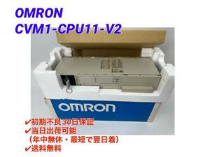 ○初期不良30日保証○最短翌日着○送料無料【未使用に近い！ オムロン OMRON CVM1-CPU11-V2 】 PLC プログラマブルコントローラ