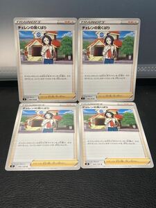 チェレンの気くばり　４枚　ポケモンカード ポケカ ポケモンカードゲーム