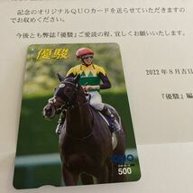 最新！2022年8月号 優駿 クオカード タイトルホルダー【宝塚記念】横山和生 JRA _画像1