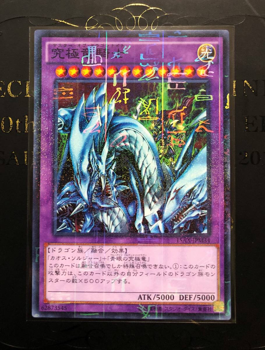 ヤフオク! -「究極竜騎士」(【削除予定】その他) (遊戯王(コナミ))の ...