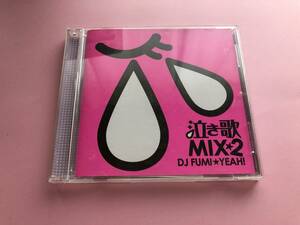 泣き歌MIX　2　DJ　mixed　by　FUMI★YEAH!　帯付き