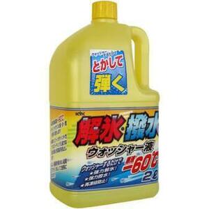 古河薬品工業 KYK 解氷・撥水 ウォッシャー液（-60℃）2L 19-029