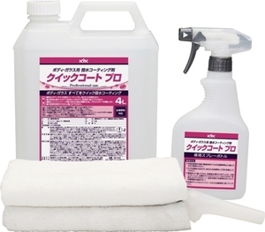  new product Quick coat Pro car body & glass . water-repellent coating business use 4L towel & spray set 