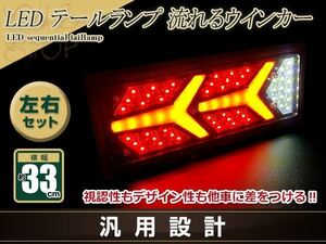 トラック テールランプ 24V LED シーケンシャル 流れるウインカー フェラーリ風 ふそう 日野 マツダ いすゞ デコトラ カスタム