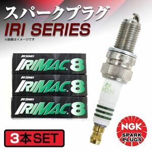 IRIMAC8 3755 エブリイ DA62V 高熱価プラグ NGK スズキ 交換 補修 プラグ 日本特殊陶業