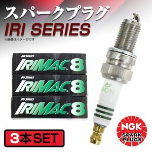 IRIMAC8 3755 エブリイワゴン DA64W 高熱価プラグ NGK スズキ 交換 補修 プラグ 日本特殊陶業