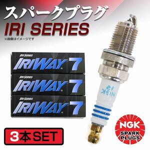 IRIWAY7 4558 アクティ HA6 HA7 HH5 HH6 高熱価プラグ NGK ホンダ 交換 補修 プラグ 日本特殊陶業