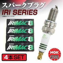 IRIMAC8 3755 トッポBJ H41A H46A 高熱価プラグ NGK 三菱 交換 補修 プラグ 日本特殊陶業_画像1