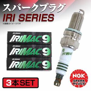 IRIMAC9 4051 エブリイワゴン DA62W 高熱価プラグ NGK スズキ 交換 補修 プラグ 日本特殊陶業