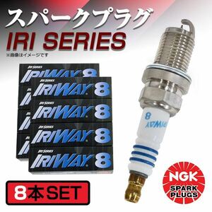 IRIWAY8 4882 フィットアリア GD6 GD7 高熱価プラグ NGK ホンダ 交換 補修 プラグ 日本特殊陶業