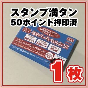 002 / 餃子の王将 スタンプカード 1枚