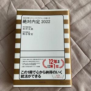 絶対内定2022