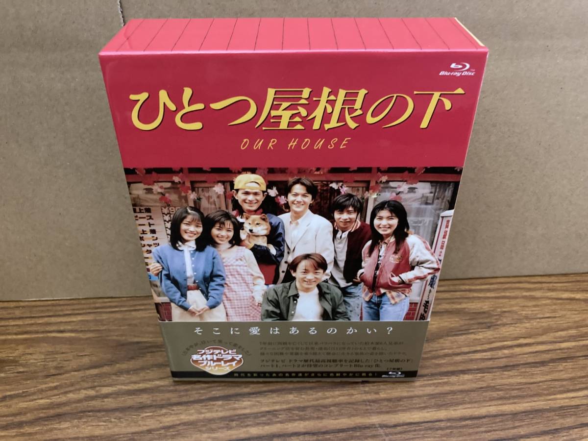 ひとつ屋根の下 コンプリートBlu-ray BOX(Blu-ray ひとつ屋根の下 コンプリートBlu-ray BOX(Blu-ray