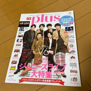 TVガイドplus vol.37 (2020WINTER ISSUE)