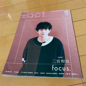 ＋ａｃｔ．（プラスアクト）Vol.117 ２０２０年１０月号 （ワニブックス）