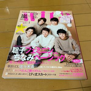 ｗｉｔｈ（ウィズ） ２０１５年１月号 （講談社）