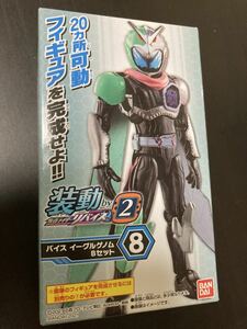 送安 即決 装動 仮面ライダー リバイス バイス イーグルゲノム Bセット SHODO SO-DO プラモデル フィギュア 掌動 ダブル W