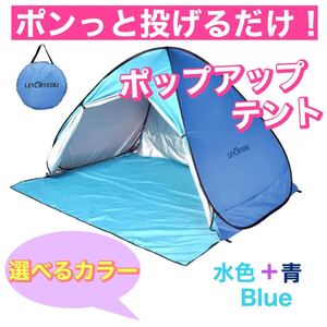 選べるカラー ポップアップテント ワンタッチテント ドームテント サンシェード キャンプ UV加工 日焼け止め 公園 庭遊び テント