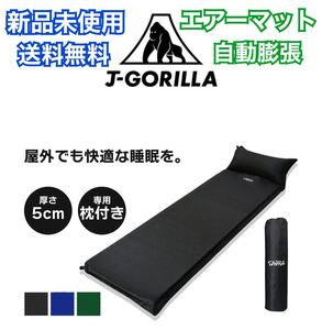 限定価格 新品 送料無料 アウトドアマット キャンプマット 極厚5cm エアーマット 車中泊 テントマット エアマット 黒 ブラック 自動膨張